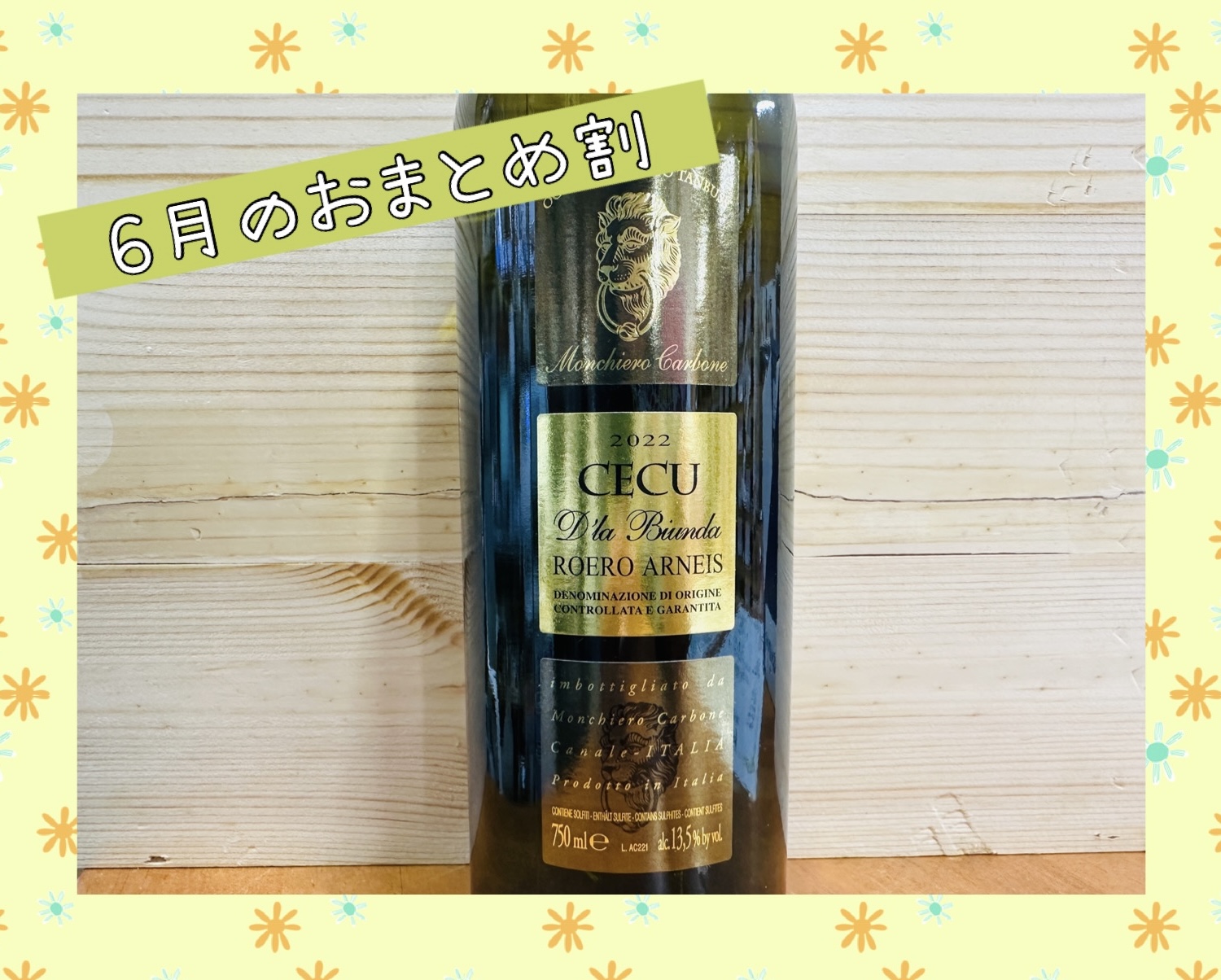 ☆6月のおまとめ割☆7796〇750ml ロエロ・アルネイス・チェク2022  